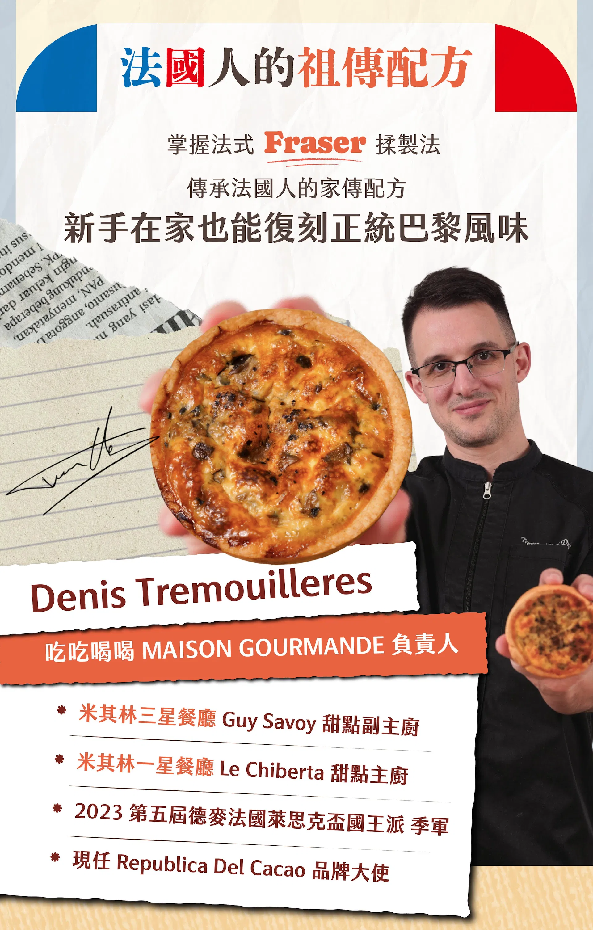 來自法國的老師Dennis的介紹
