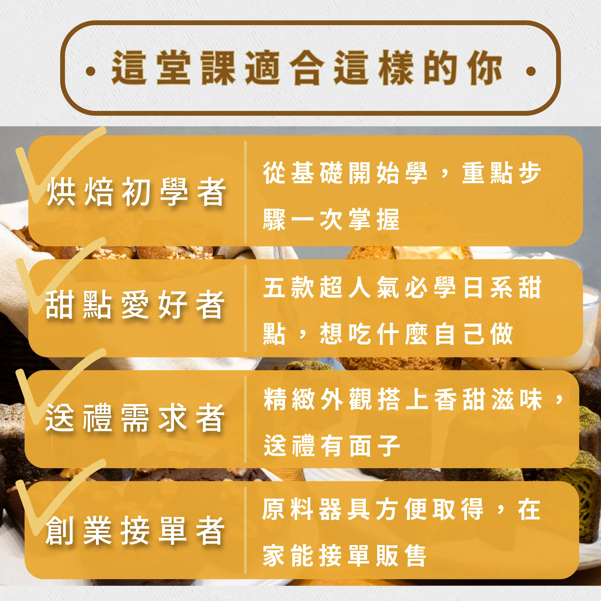 課程適合對象
