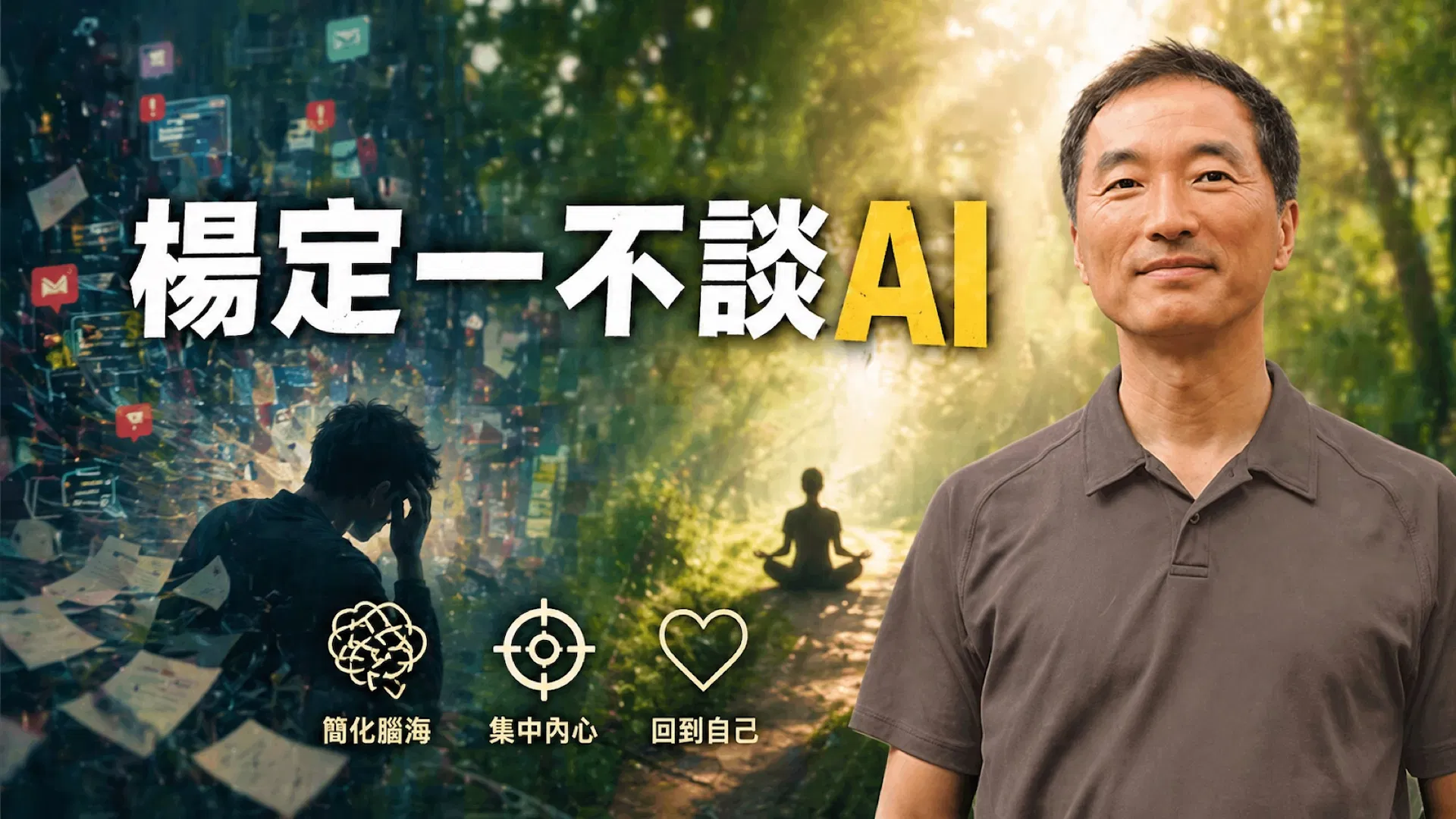 楊定一不談AI.png
