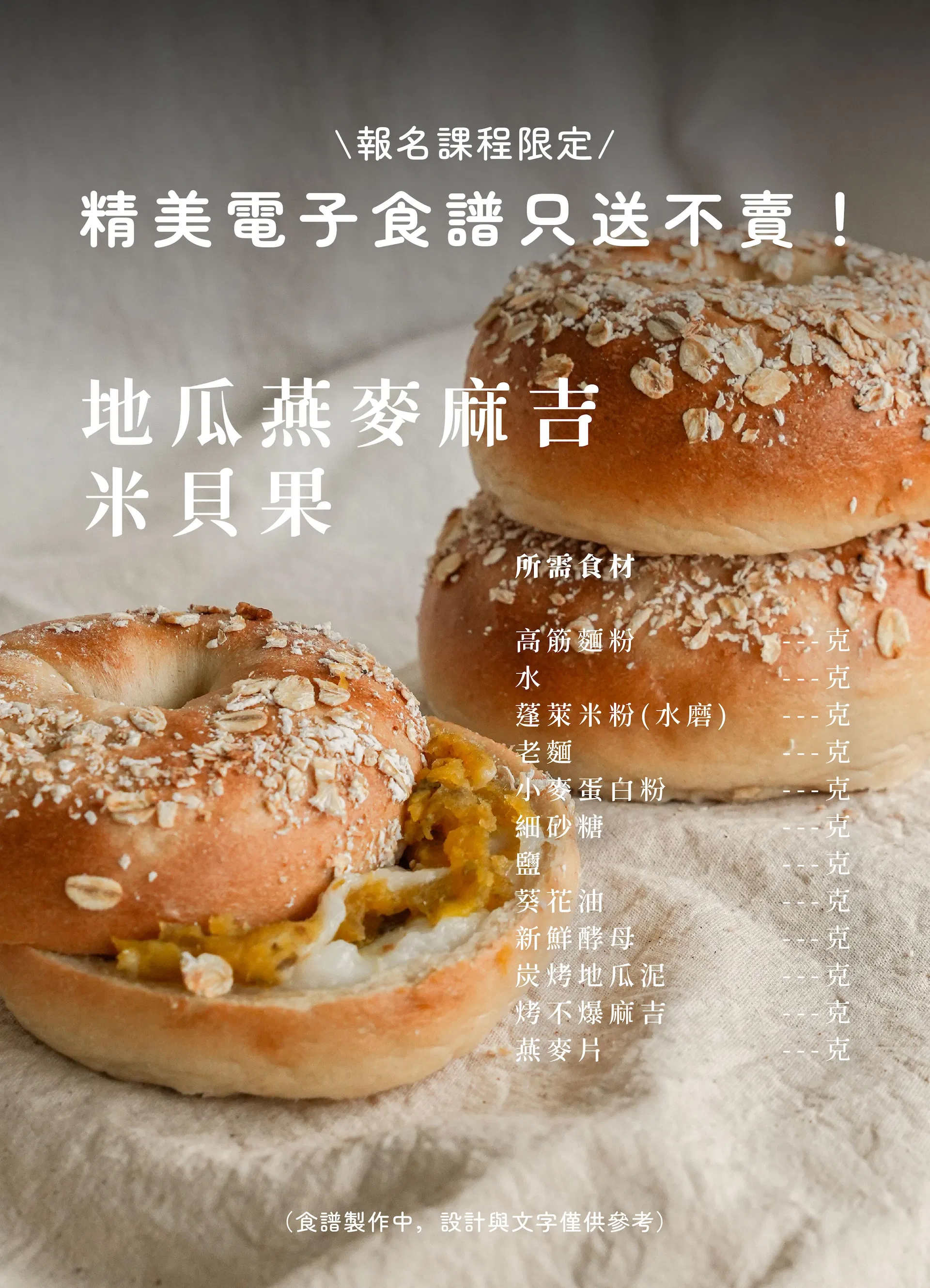 課程專屬食譜