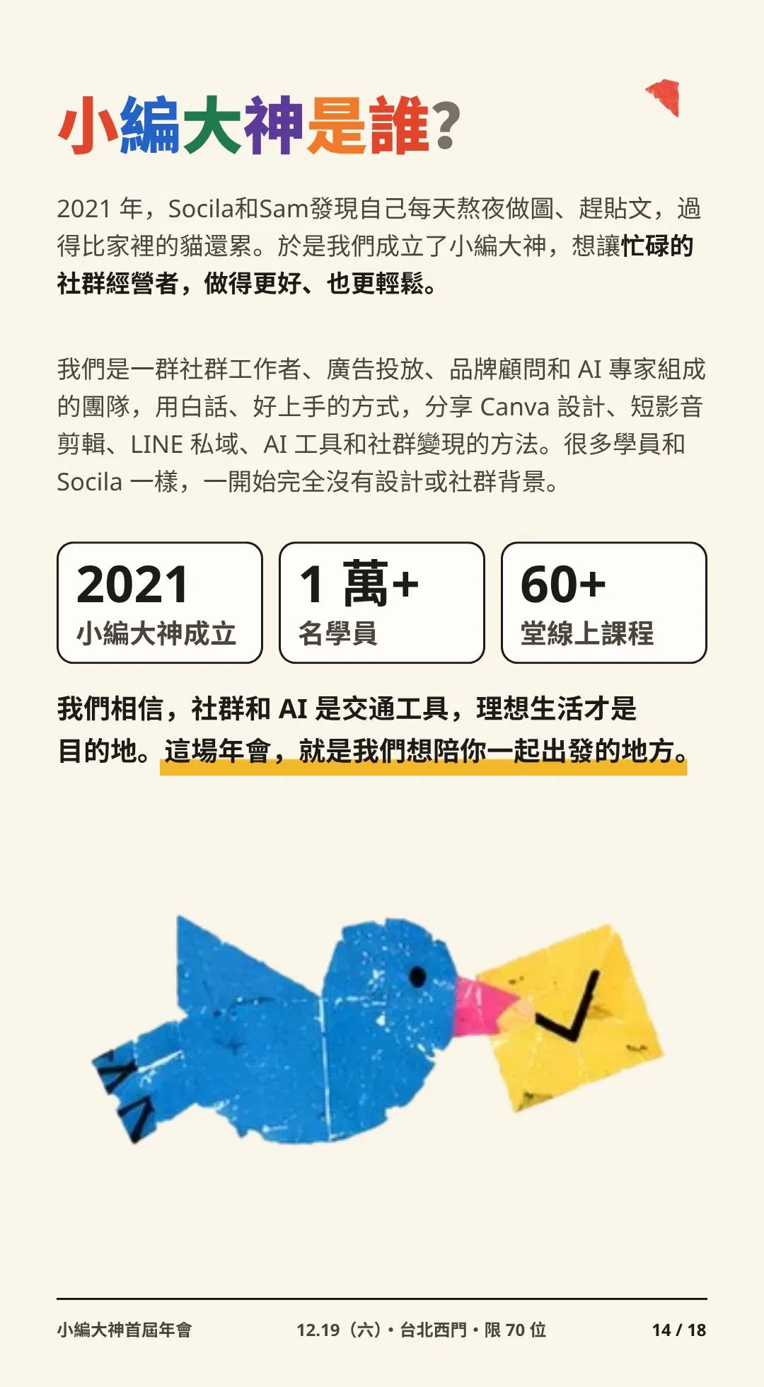 14 小編大神是誰.png