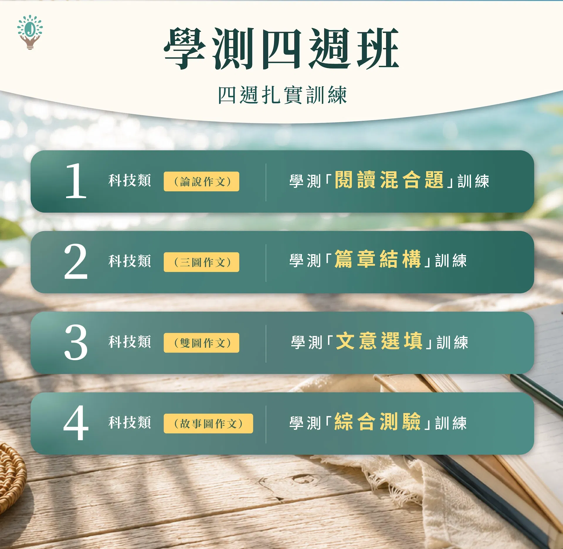 0930_webinar學測四週班_LP_09.jpg