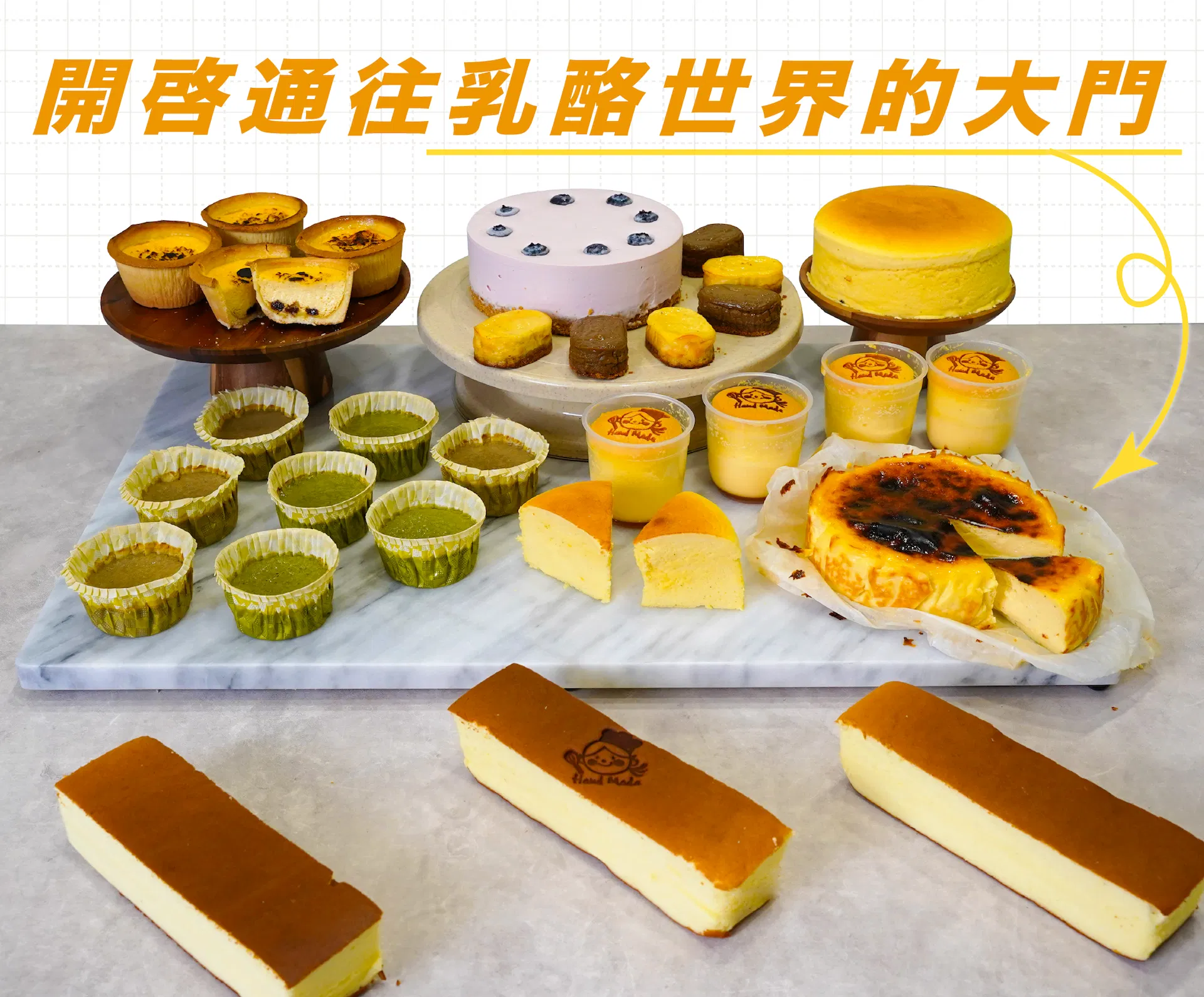 全品項一覽