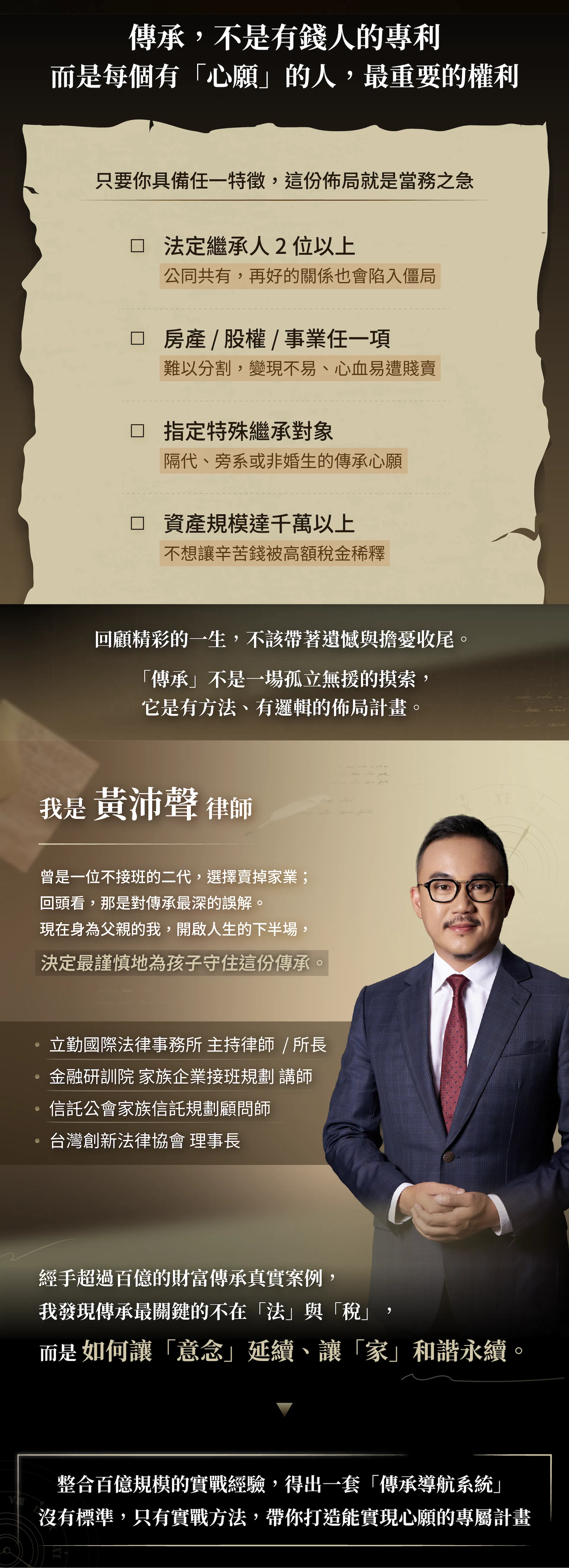 260427 財富傳承_LP_小圖-02.png