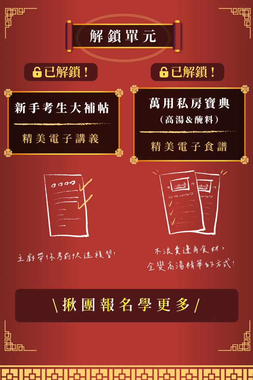 課程解鎖單元