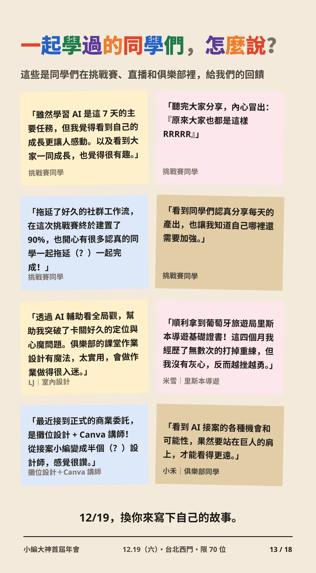13 同學們怎麼說.png