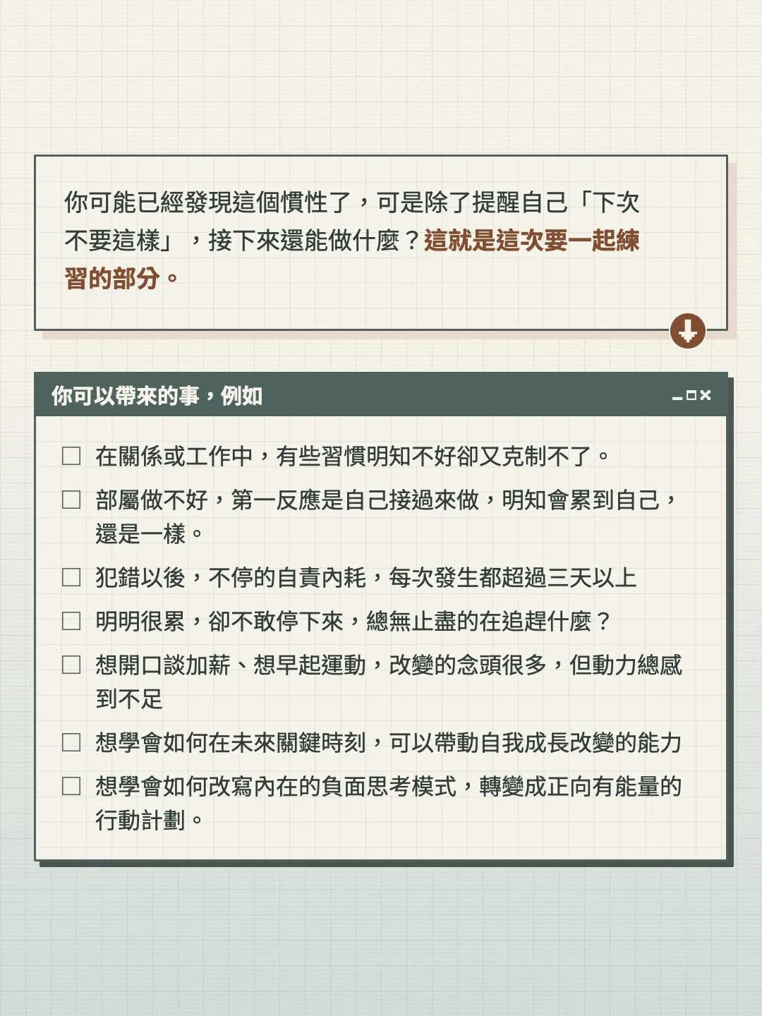自我蛻變力_課程頁_手機版_v4.003.jpeg