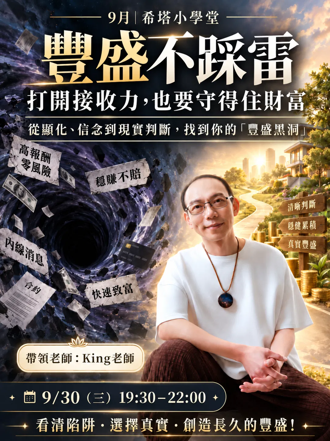 豐盛不踩雷!.png