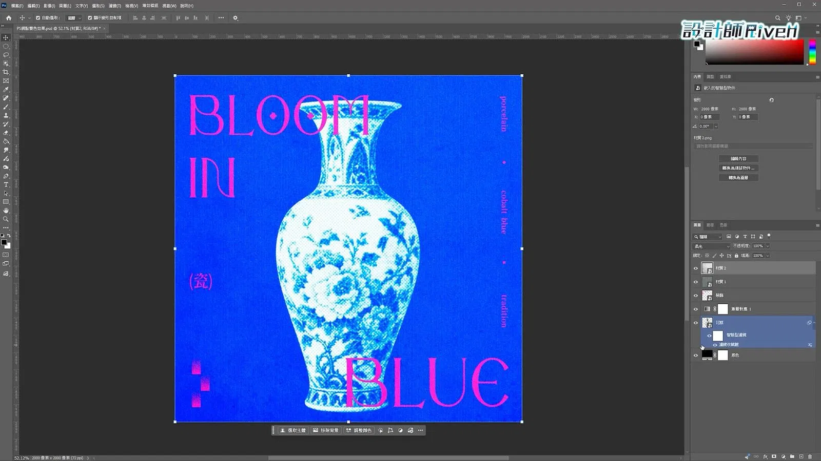 Photoshop 最終 BLOOM IN BLUE 海報與圖層面板，最上方第二張材質使用柔光、不透明度 100%
