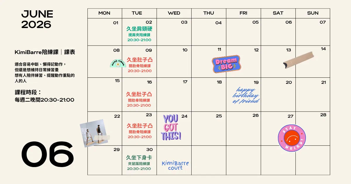 KimiBarre陪練課課表06.png