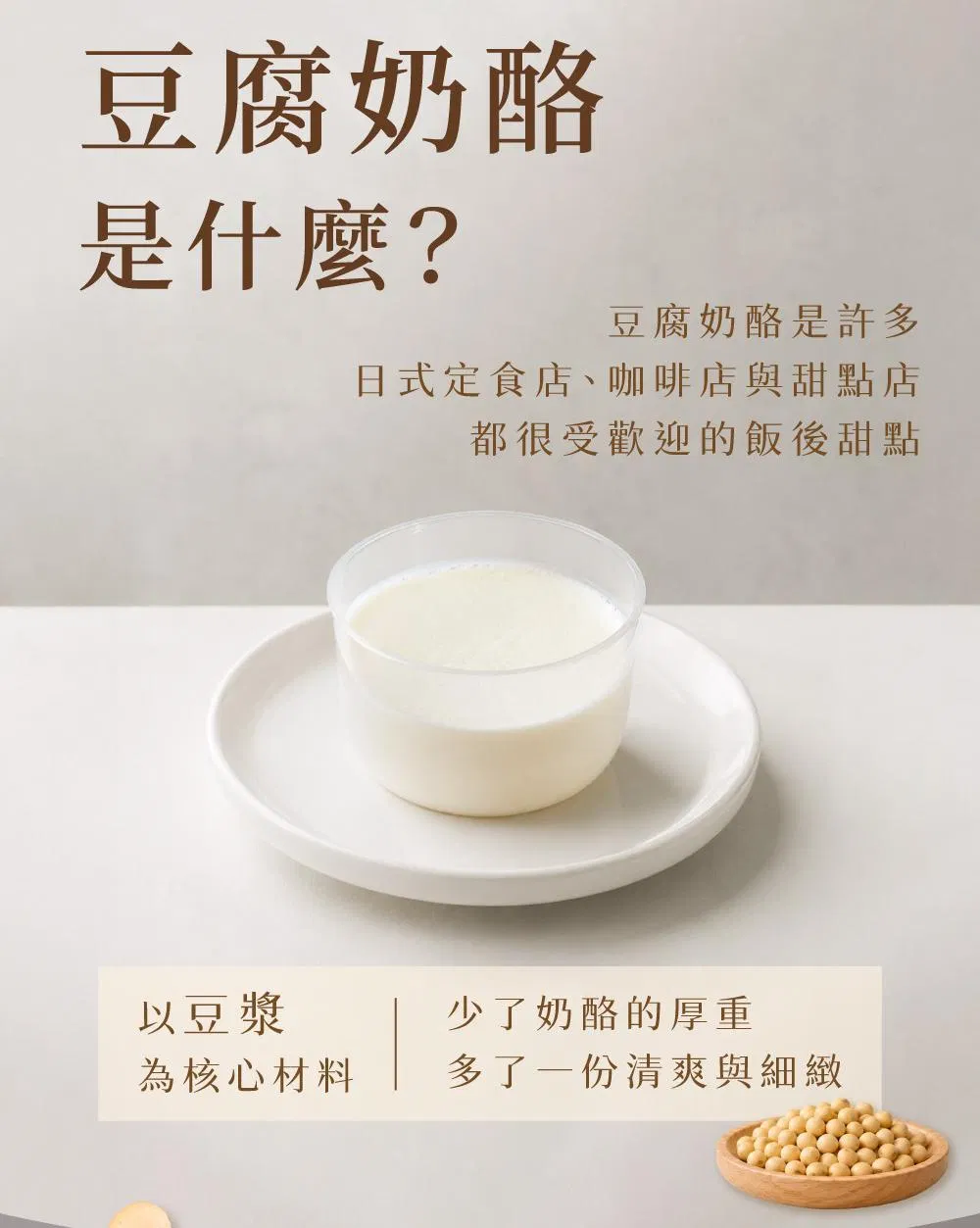吾家手作_日系豆腐奶酪課｜陽光超人-01-2.jpg