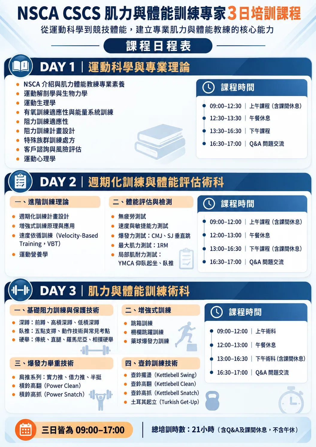 CSCS日程表.png