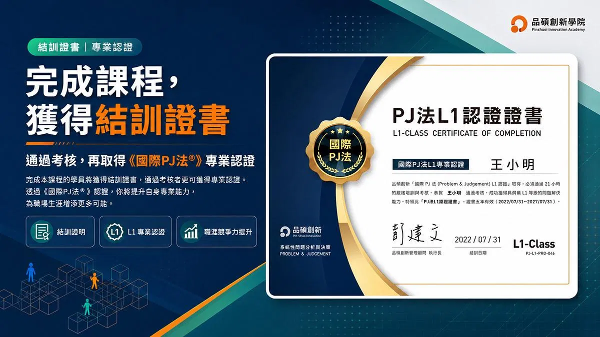 L1認證班-PJ法證書.jpg