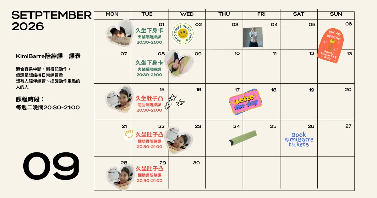 KimiBarre陪練課課表09.png