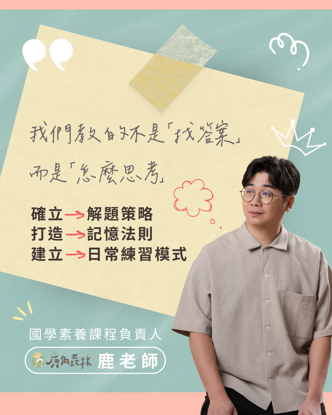 深_TEACHIFY鹿 (3).png