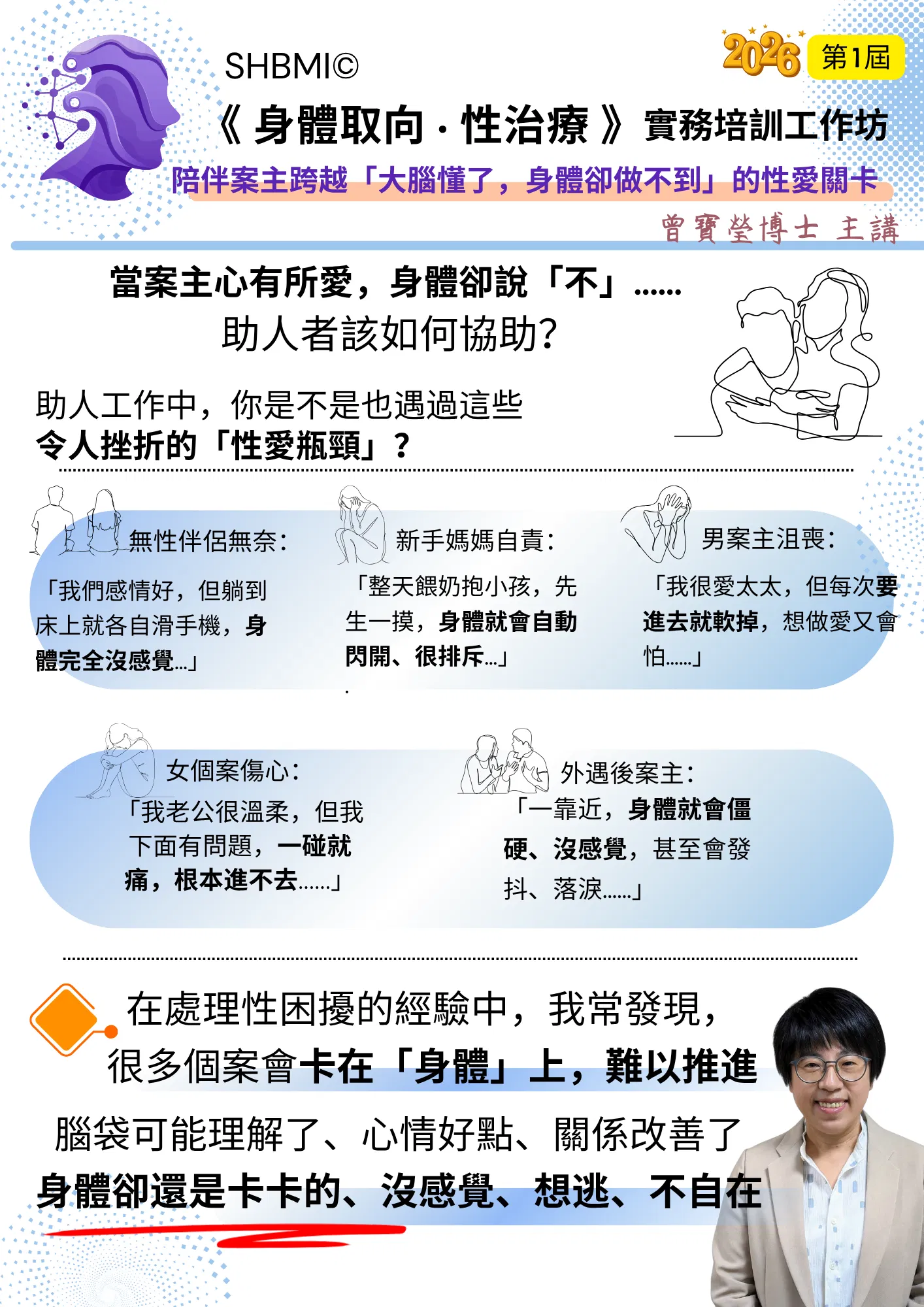 SHBMI somatic sex therapy 2026(1).png
