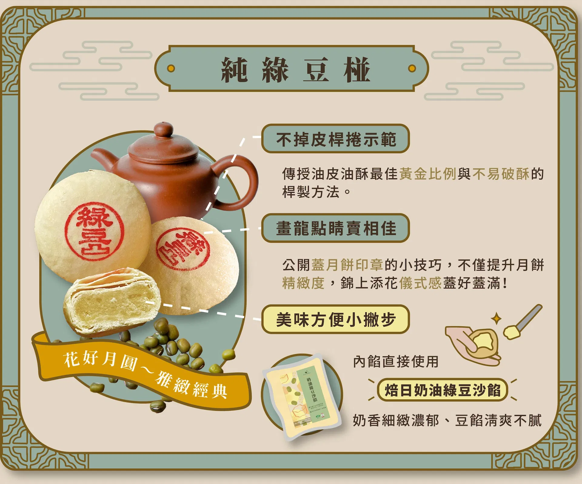 純綠豆椪