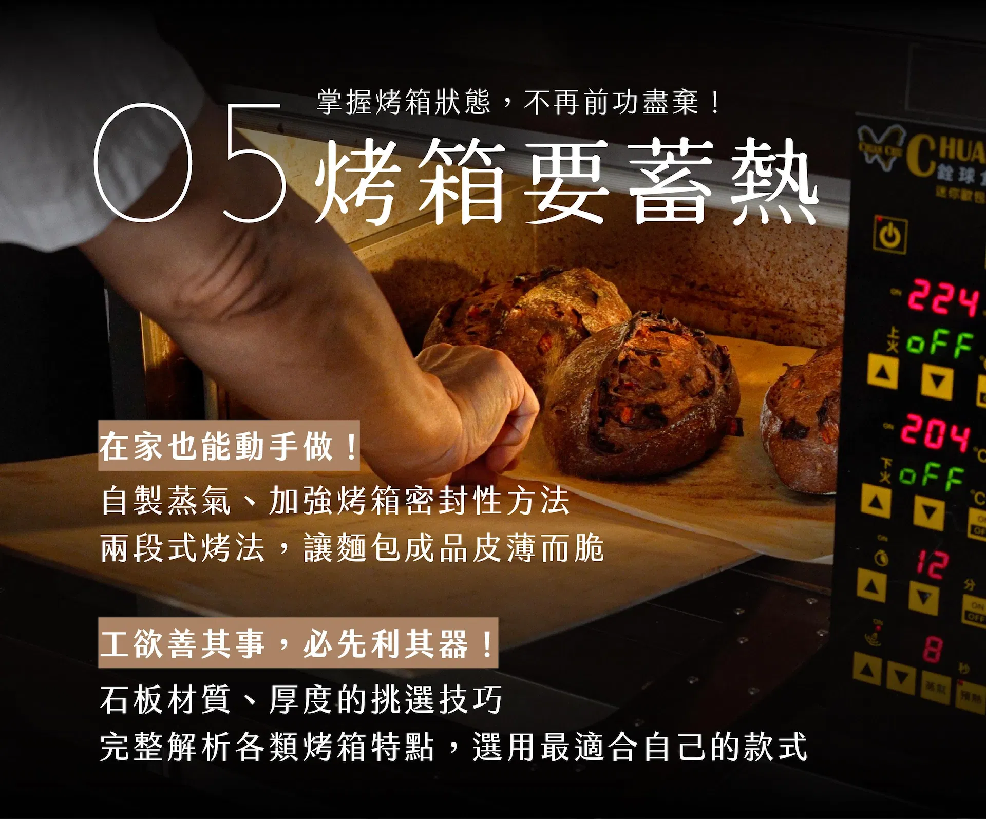 烤箱蓄熱