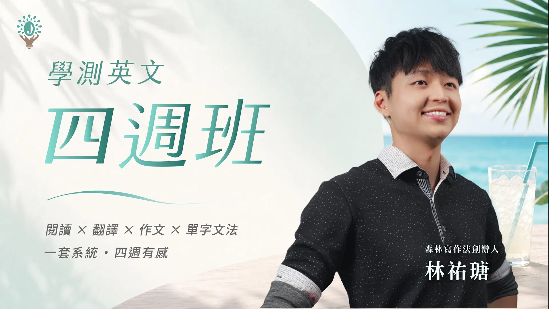 0930_webinar學測四週班_LP_01.jpg