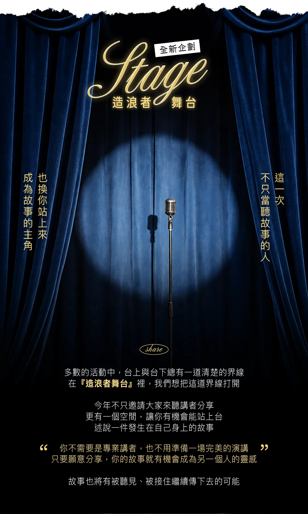 LP_造浪者舞台-1.png