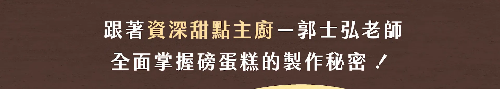 磅蛋糕製作秘密