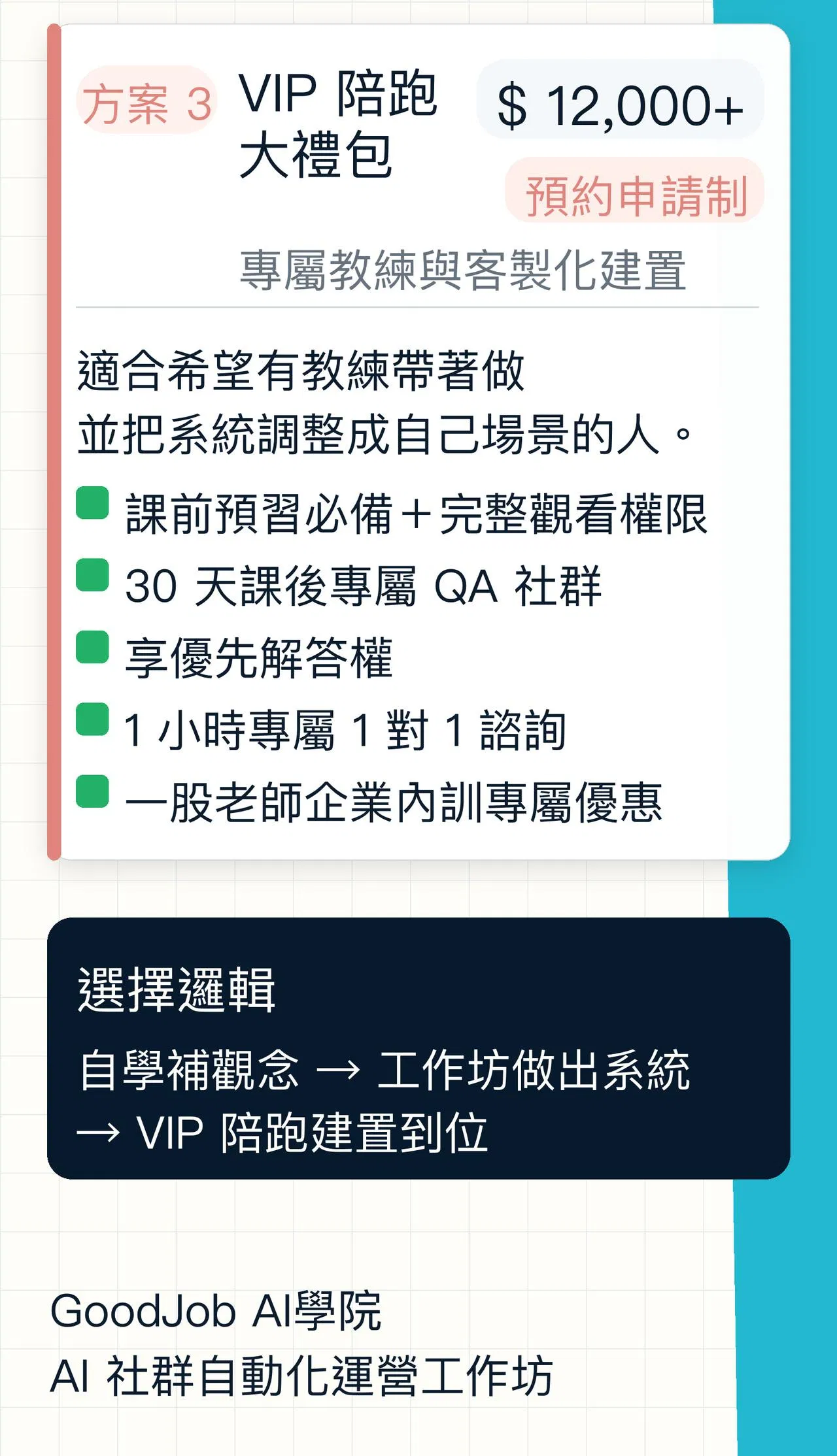 04a_服務模組與交付價值_下.jpg