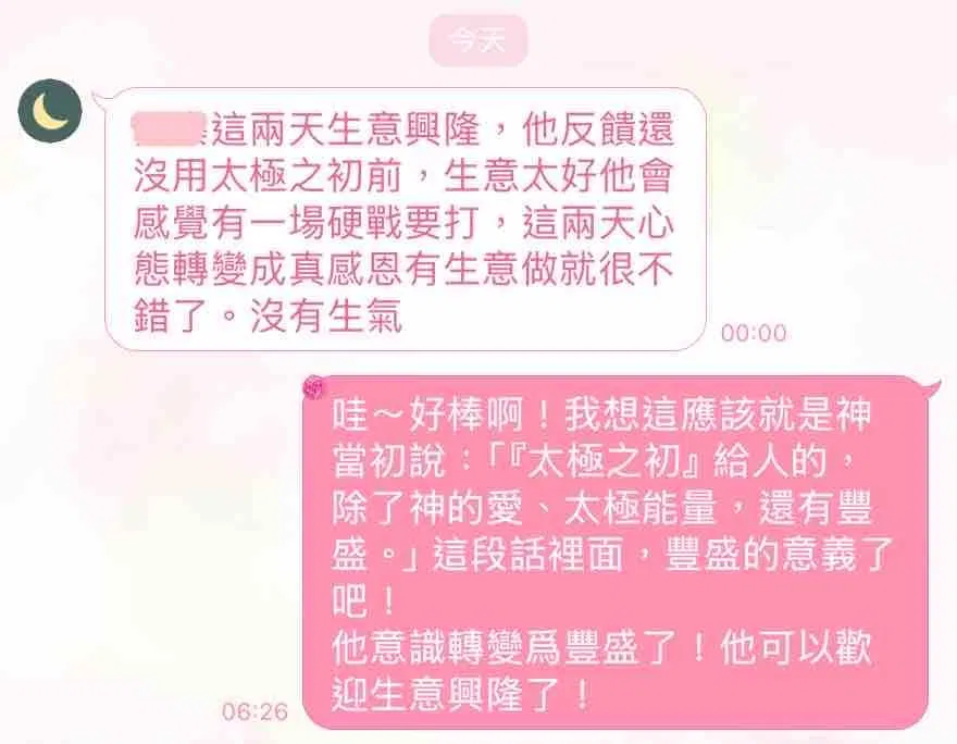 太極之初使用者分享：生活與心境轉變