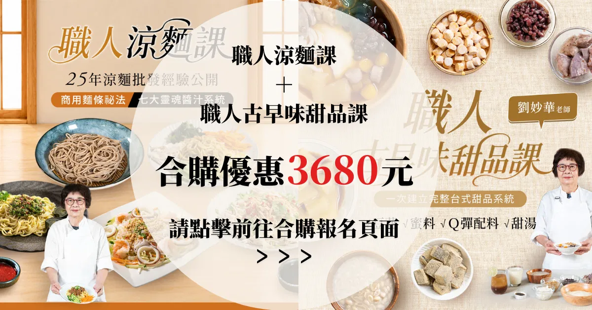 兩堂課程一起報名