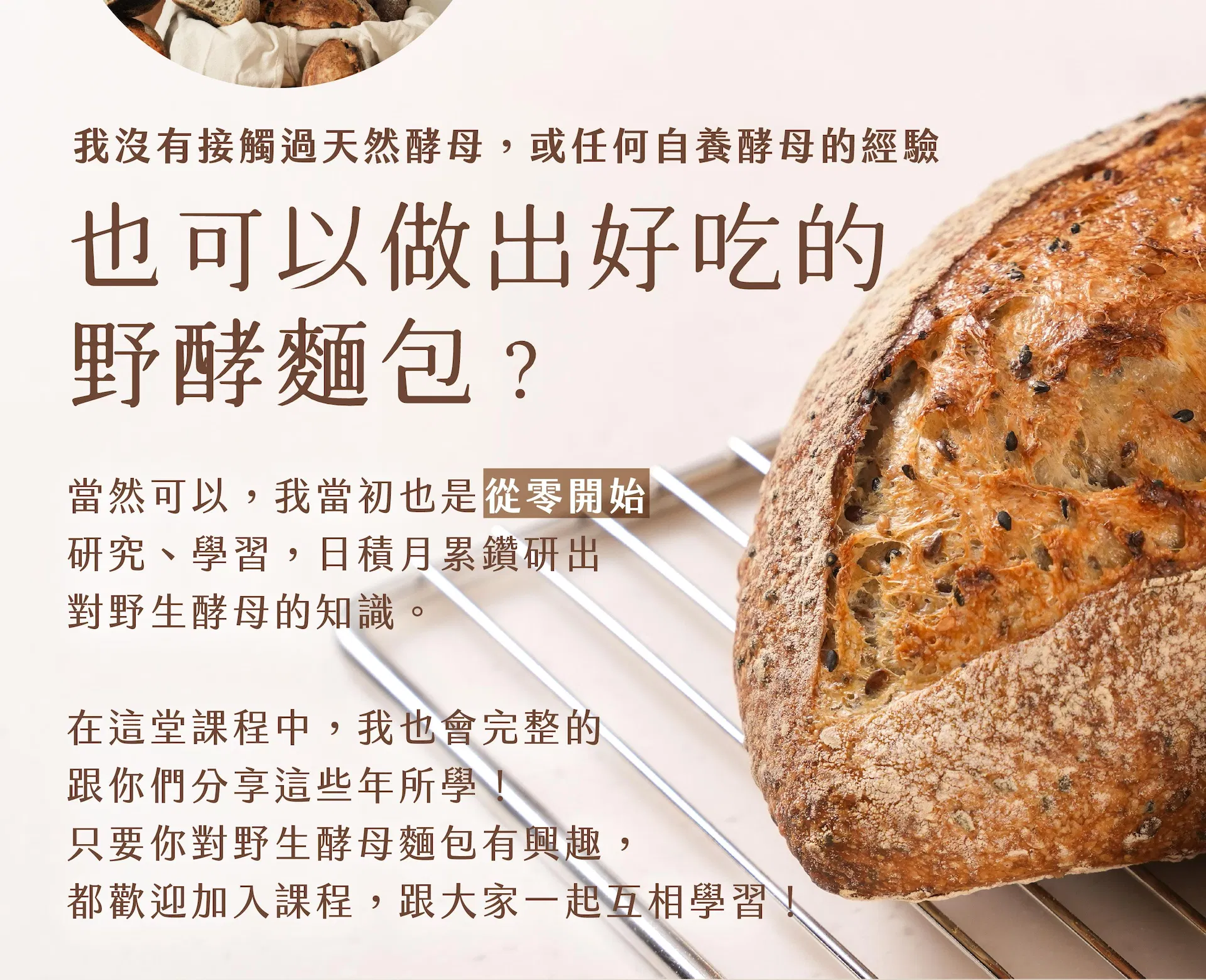 從零開始做野酵麵包