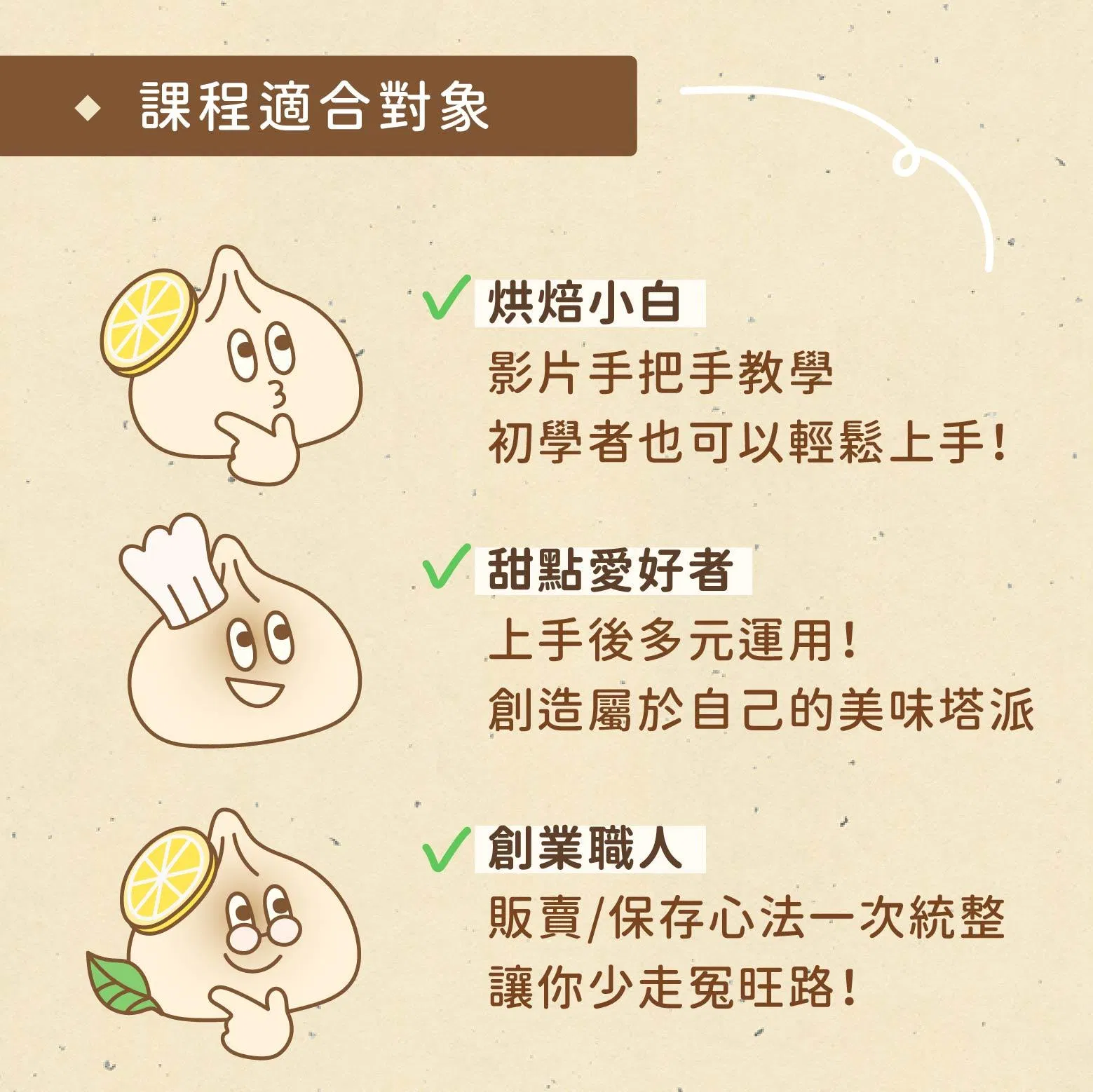 課程適合對象