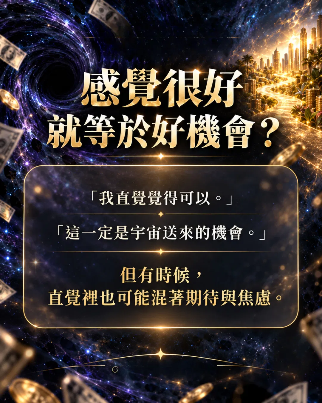 豐盛黑洞1.png