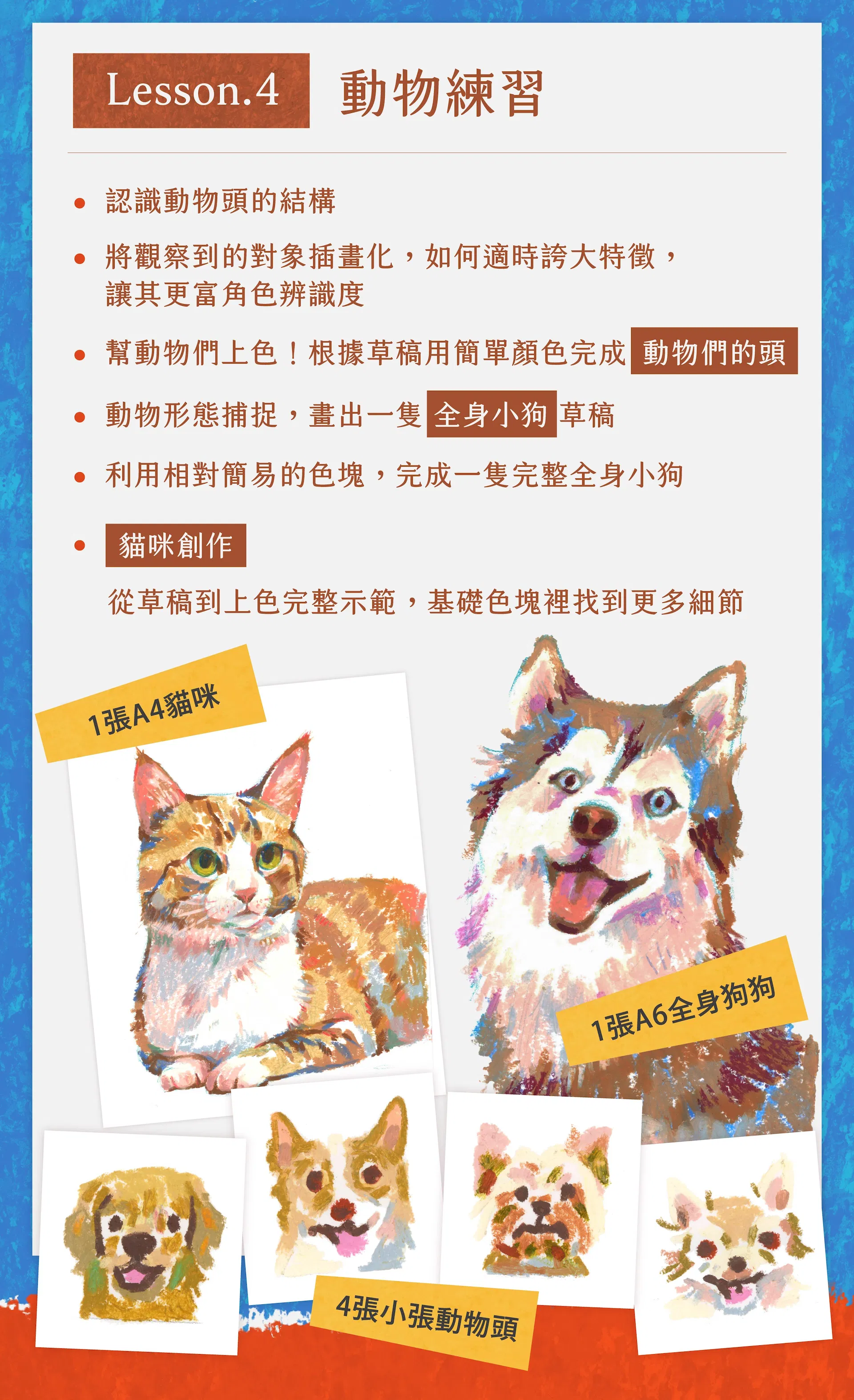 Roy油性粉彩課程頁面_工作區域 1 複本 30.jpg