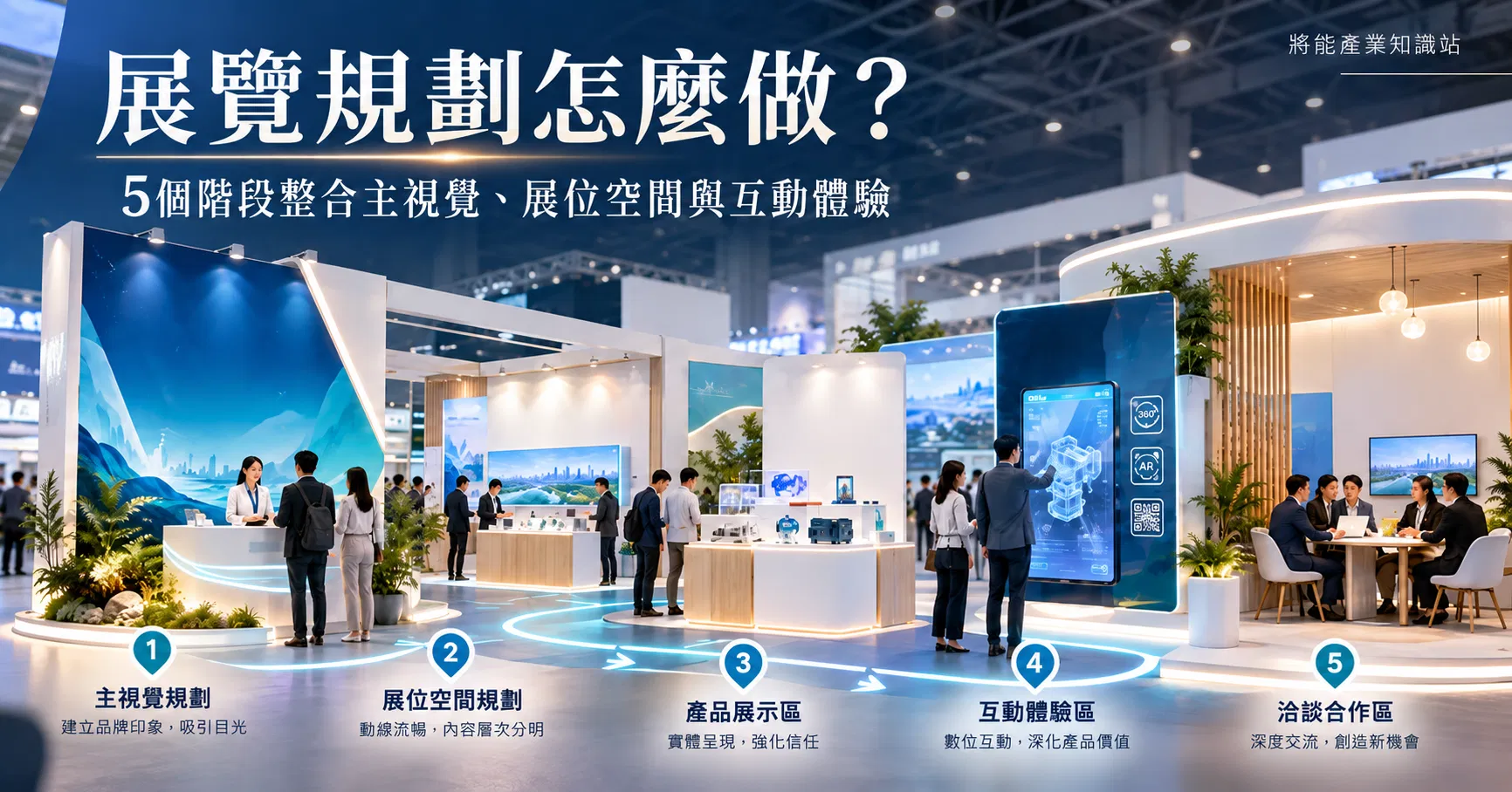 將能0930_展覽規劃.png