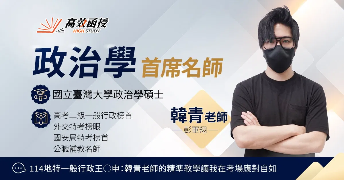 韓青政治學.png