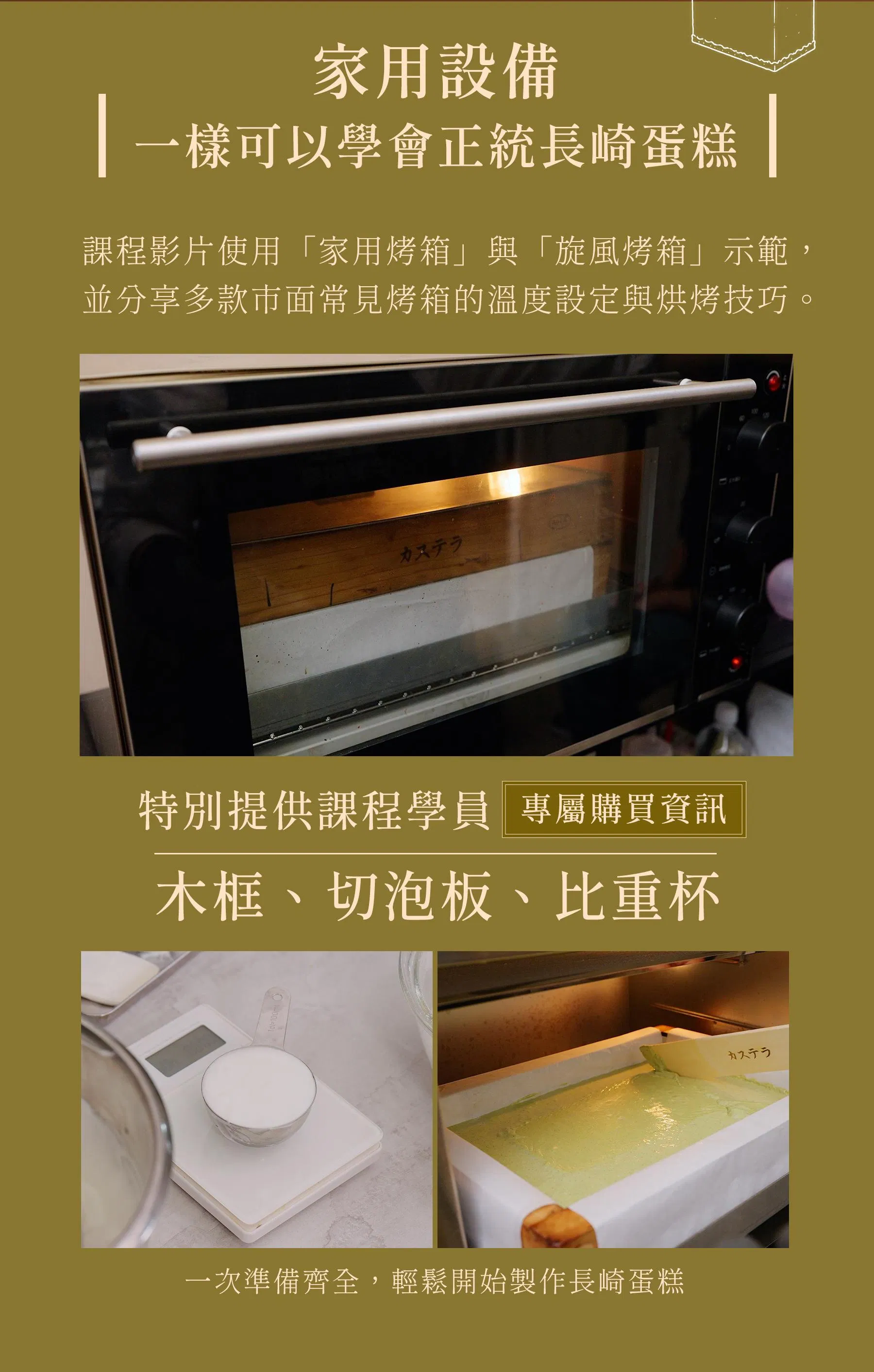 家用烤箱與旋風烤箱示範長崎蛋糕.jpg