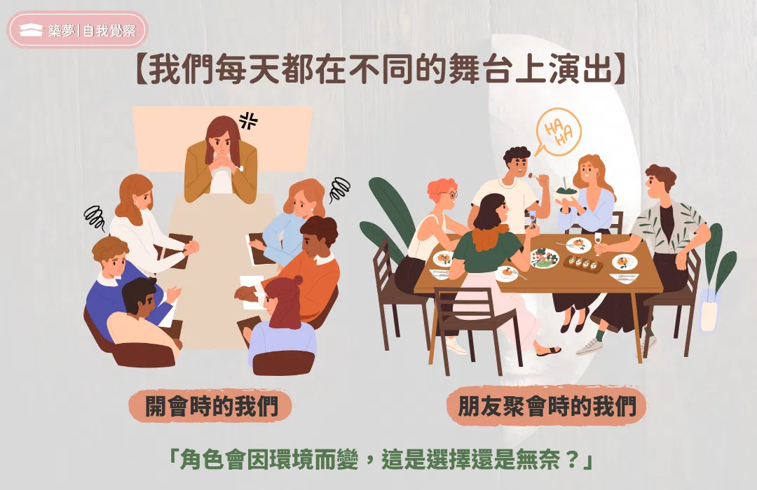 我們每天都在不同的舞台上演出