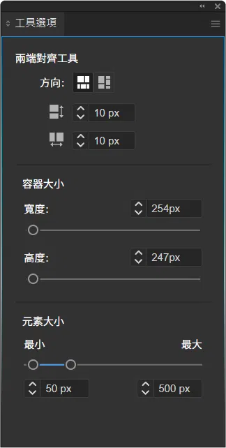 兩端對齊工具.png