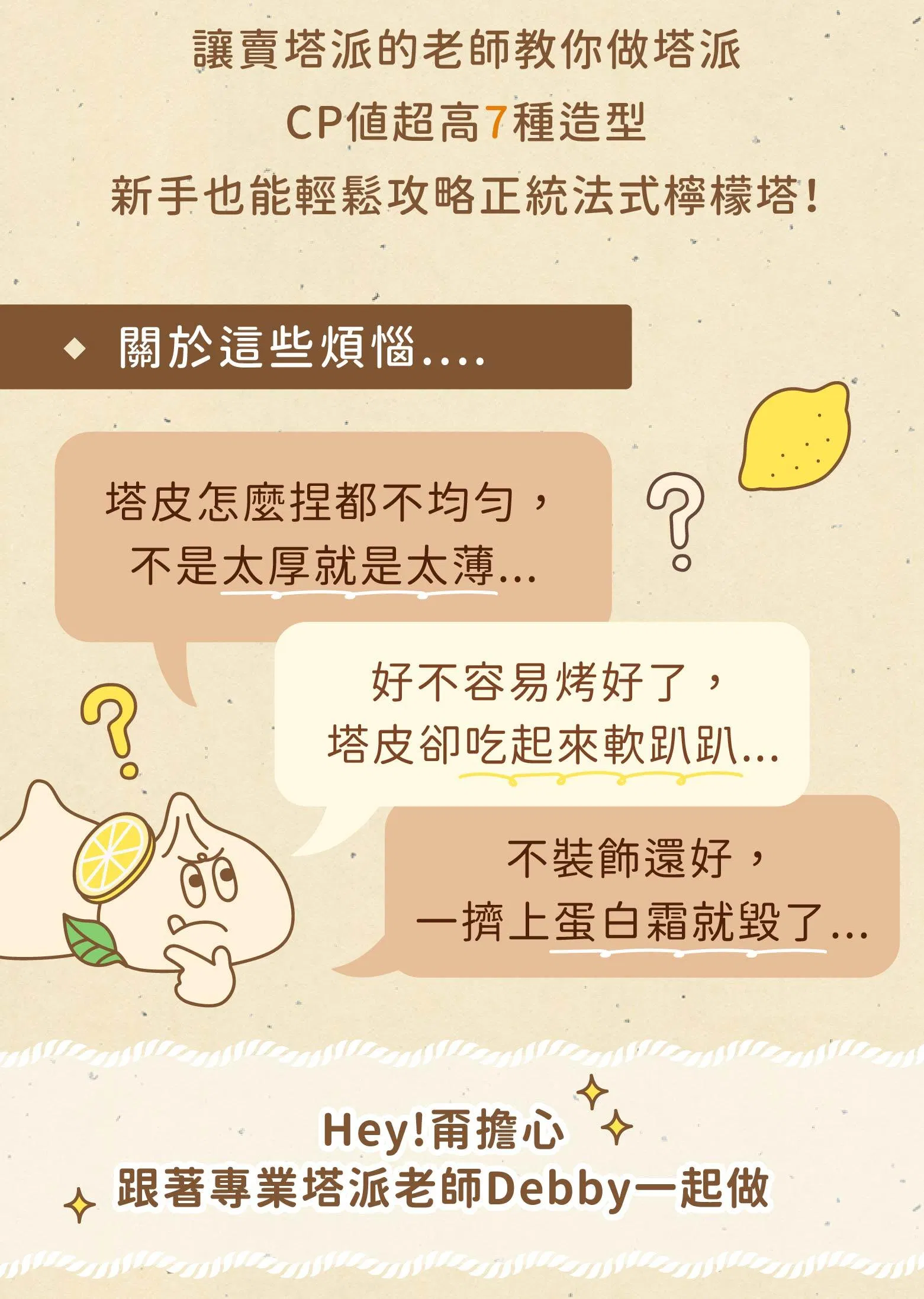 派塔痛點解決