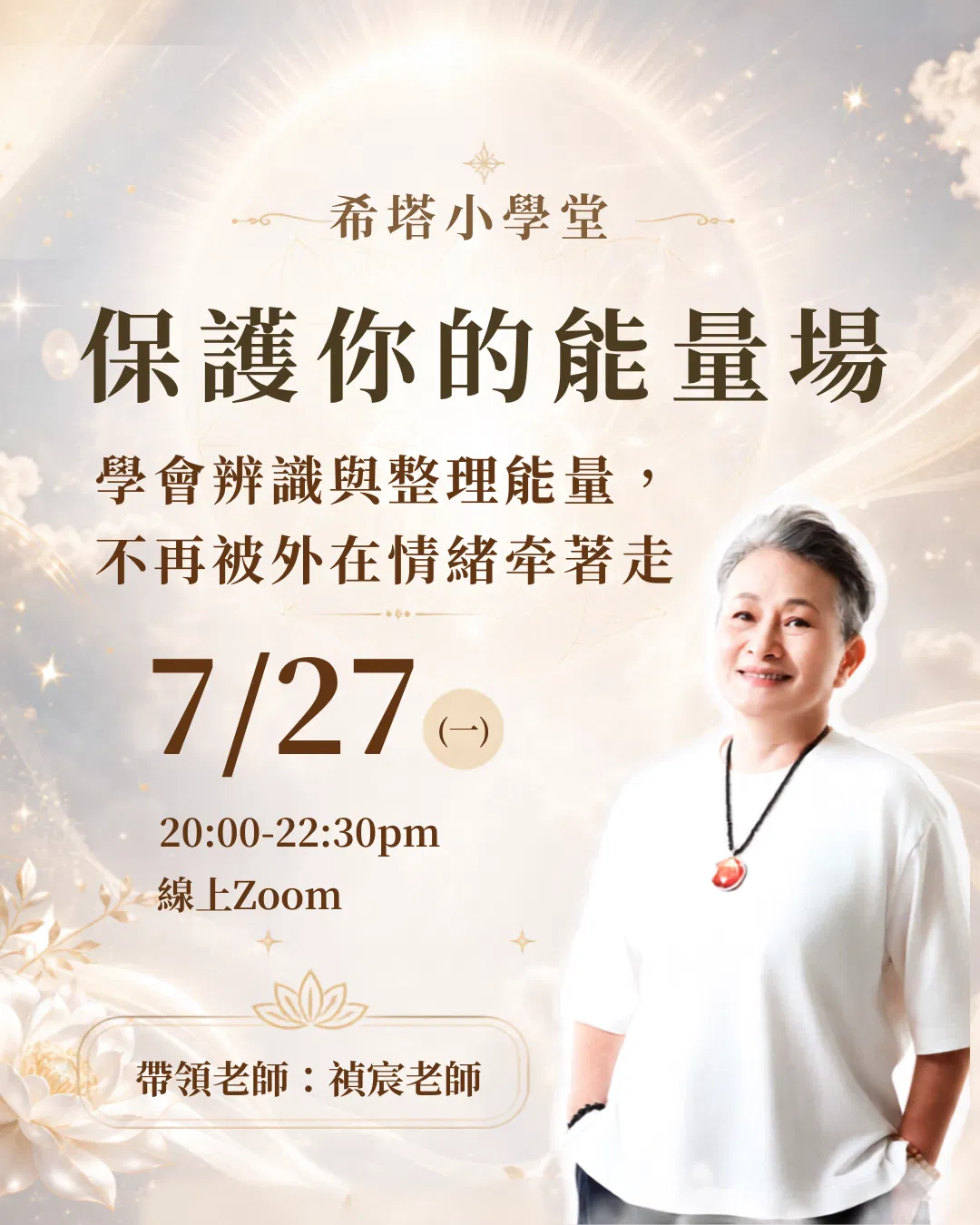 7月-小學堂:保護你的能量場.png