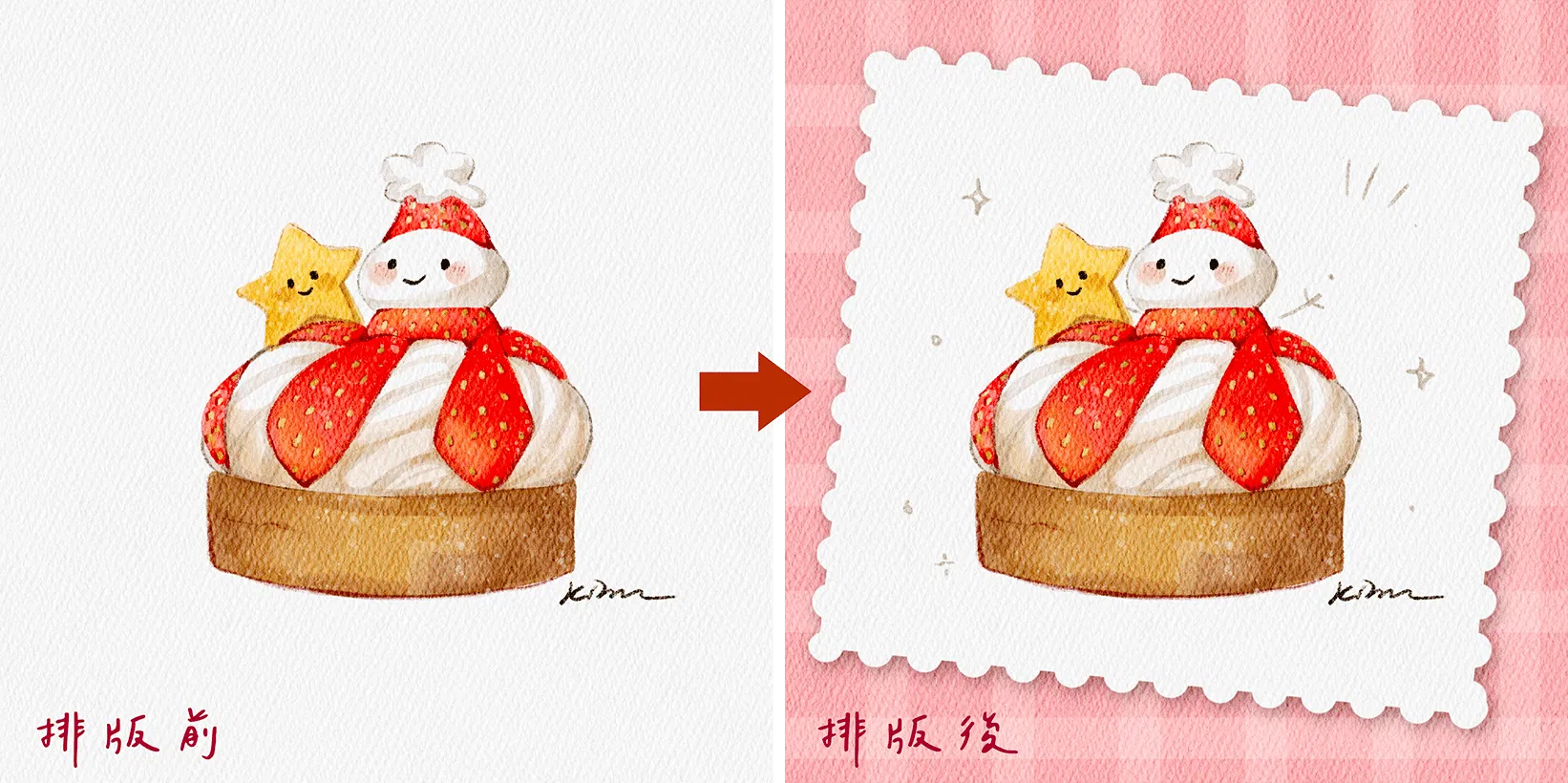 草莓蛋糕插畫加上排版前後的對比