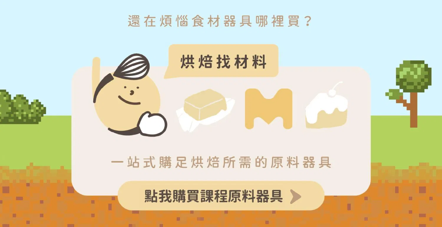 烘焙找材料官網