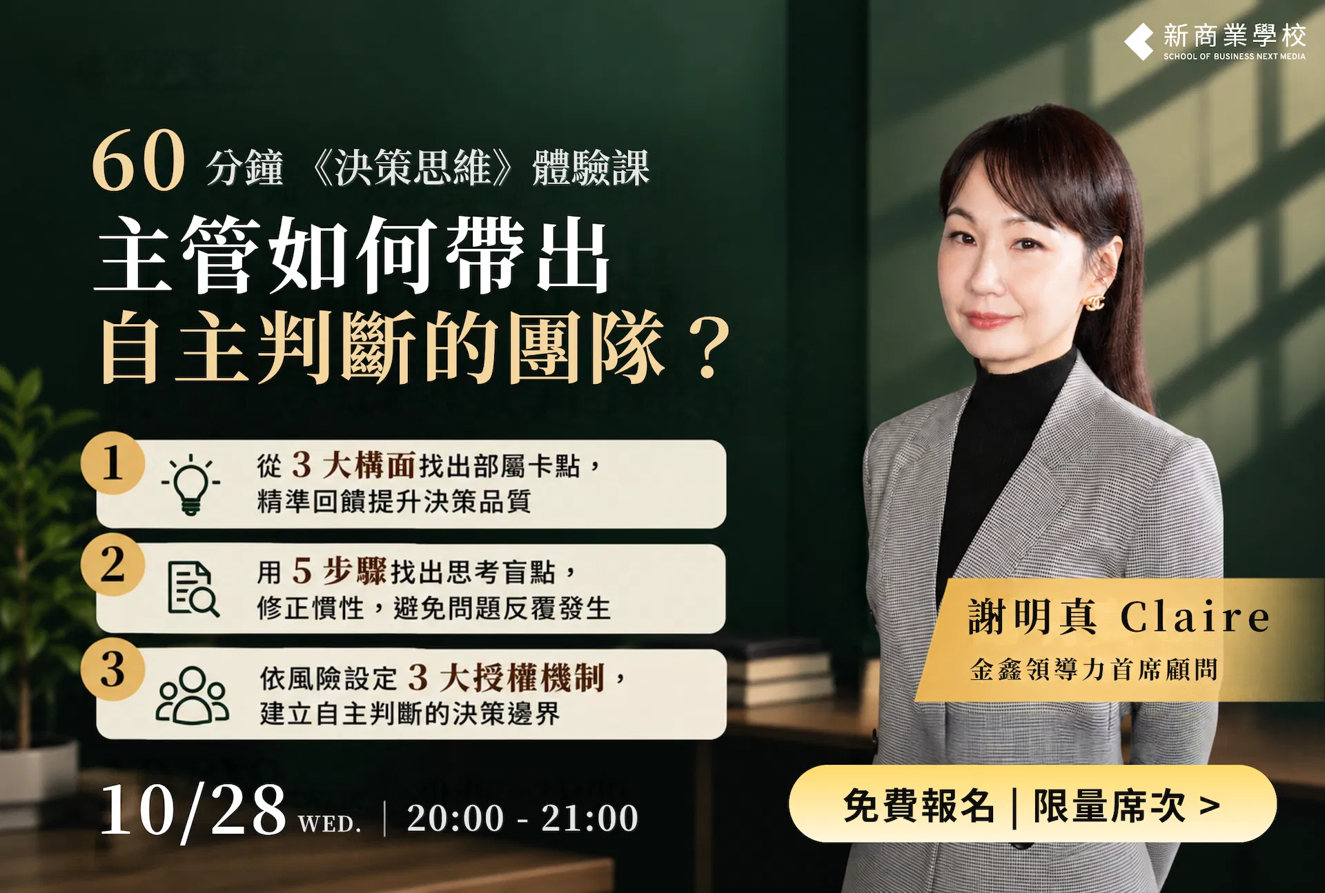點擊免費報名  限量席次