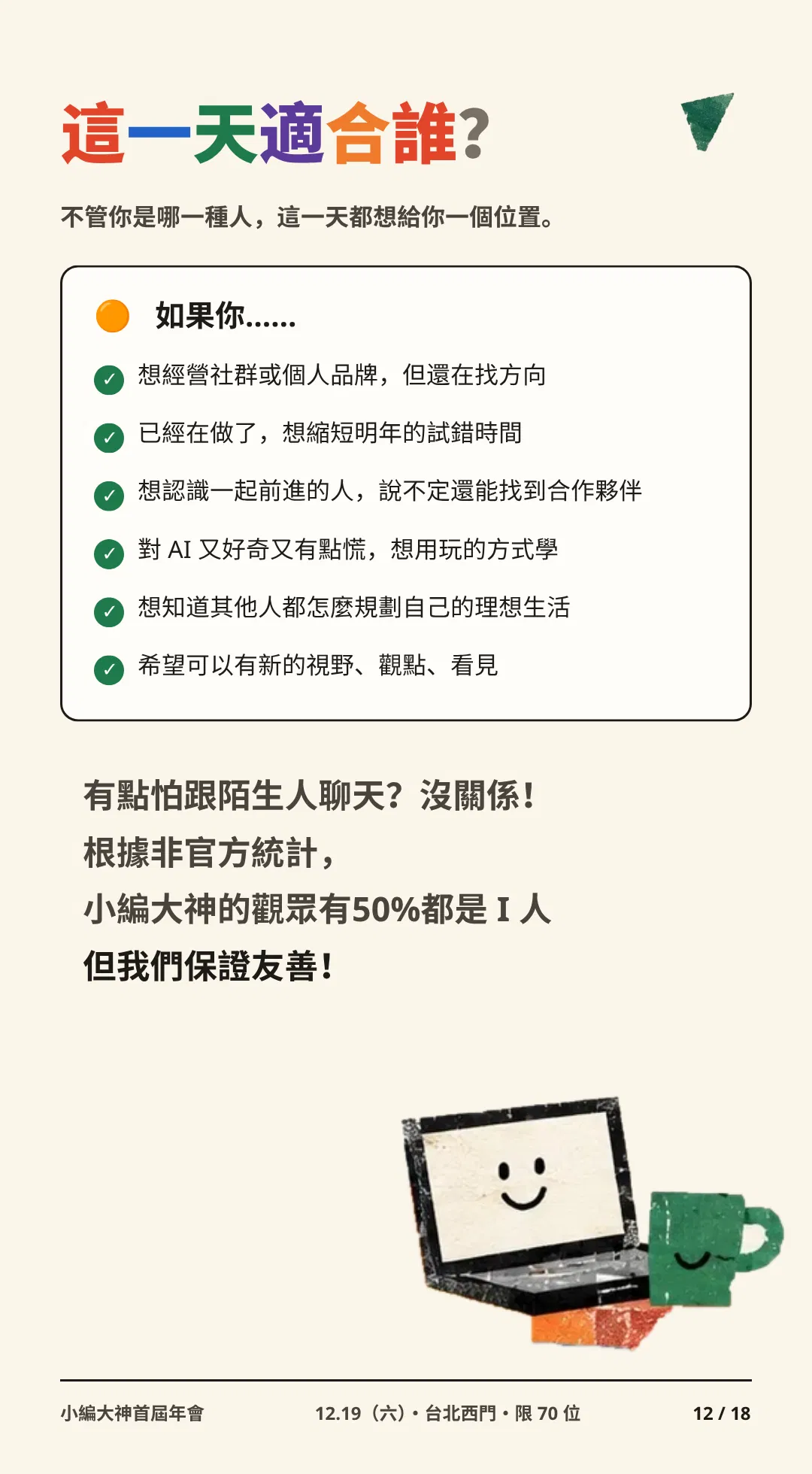 12 適合誰.png
