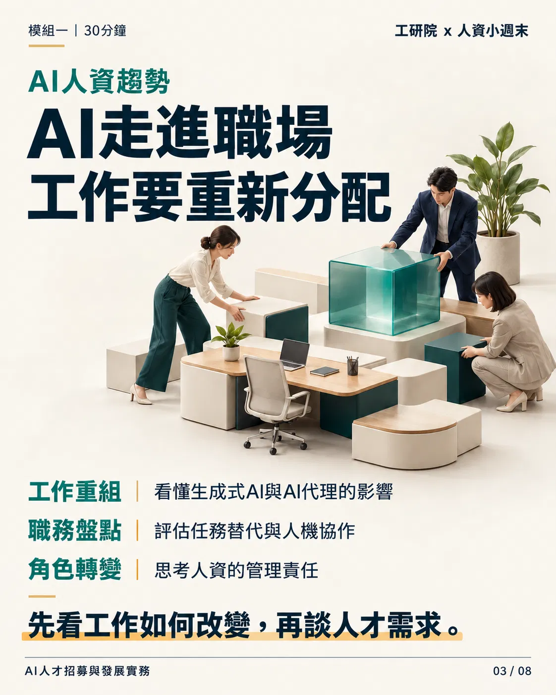 03_AI人資趨勢.png