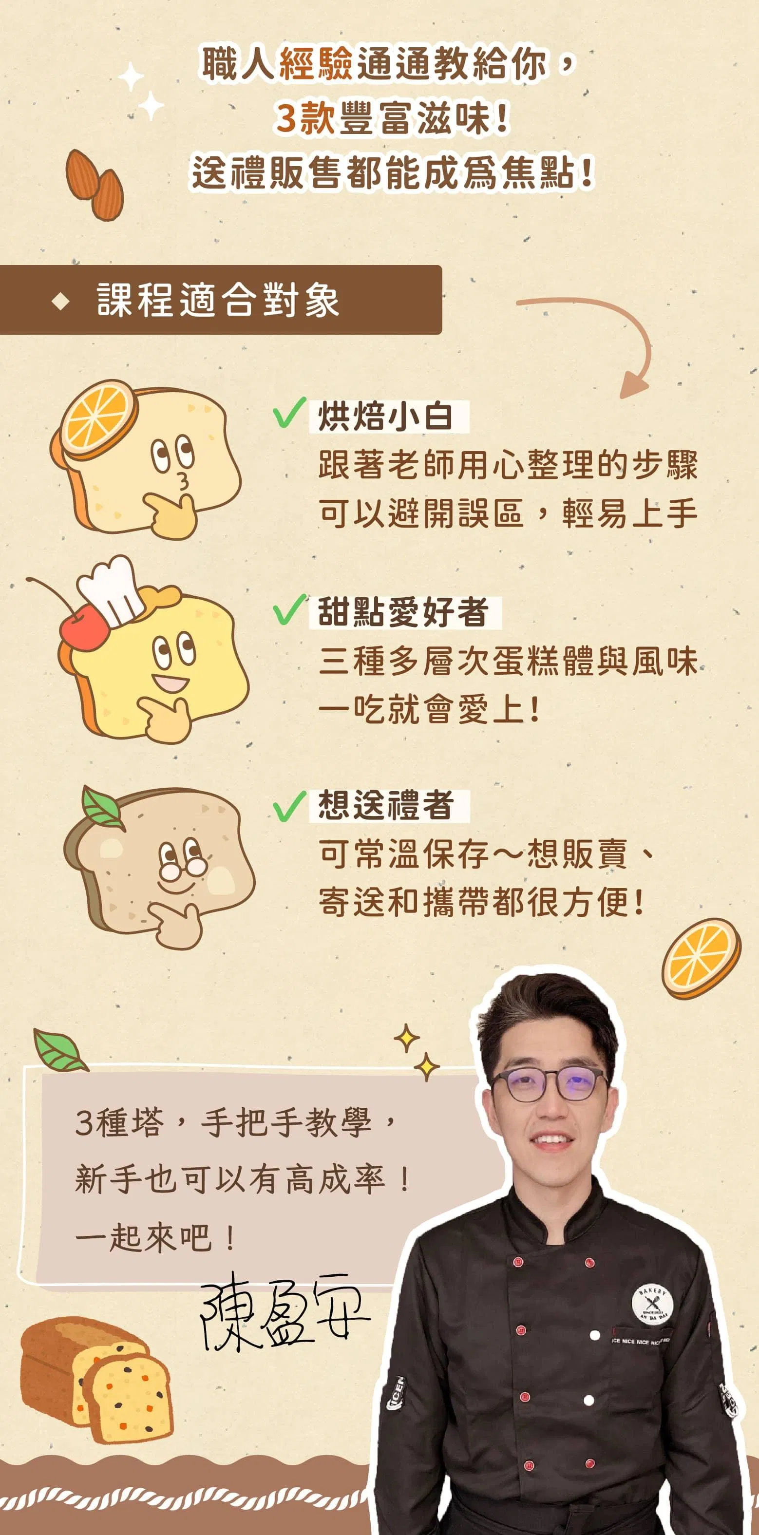課程適合對象