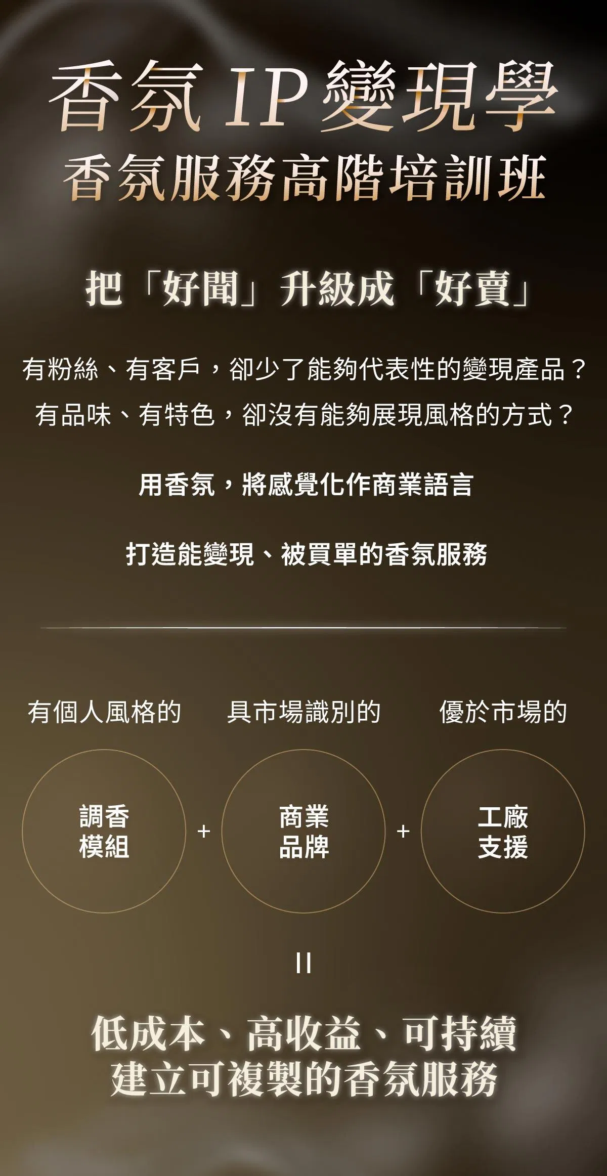 香氛IP_LP_完稿_01.jpg