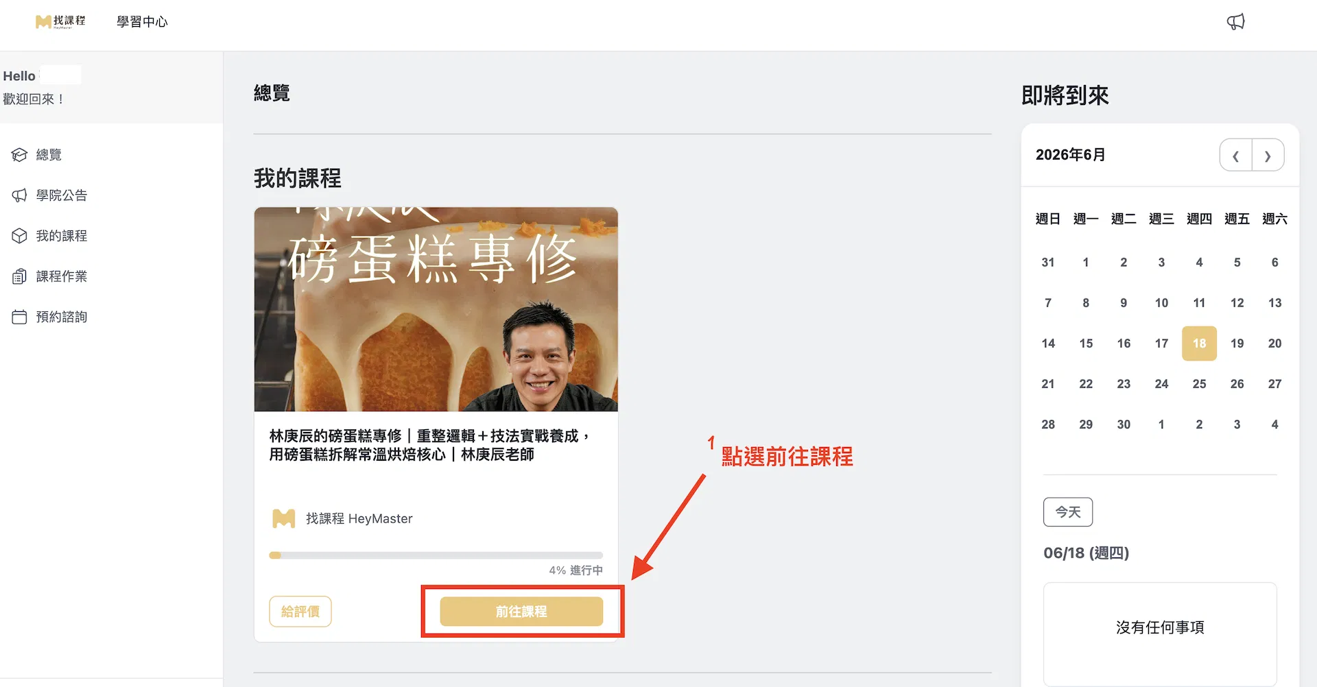 購買講義步驟：1.png
