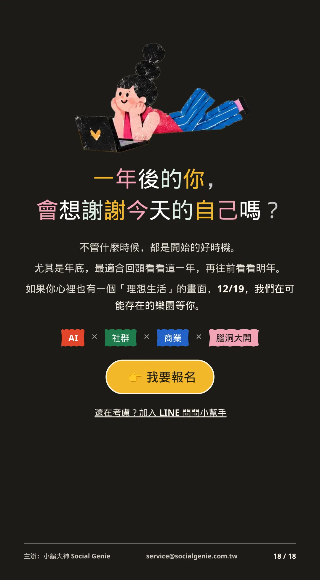 18 最後邀請.png