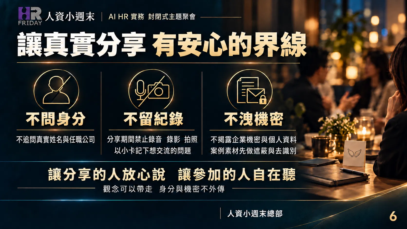 人資小週末活動資訊頁-6.png