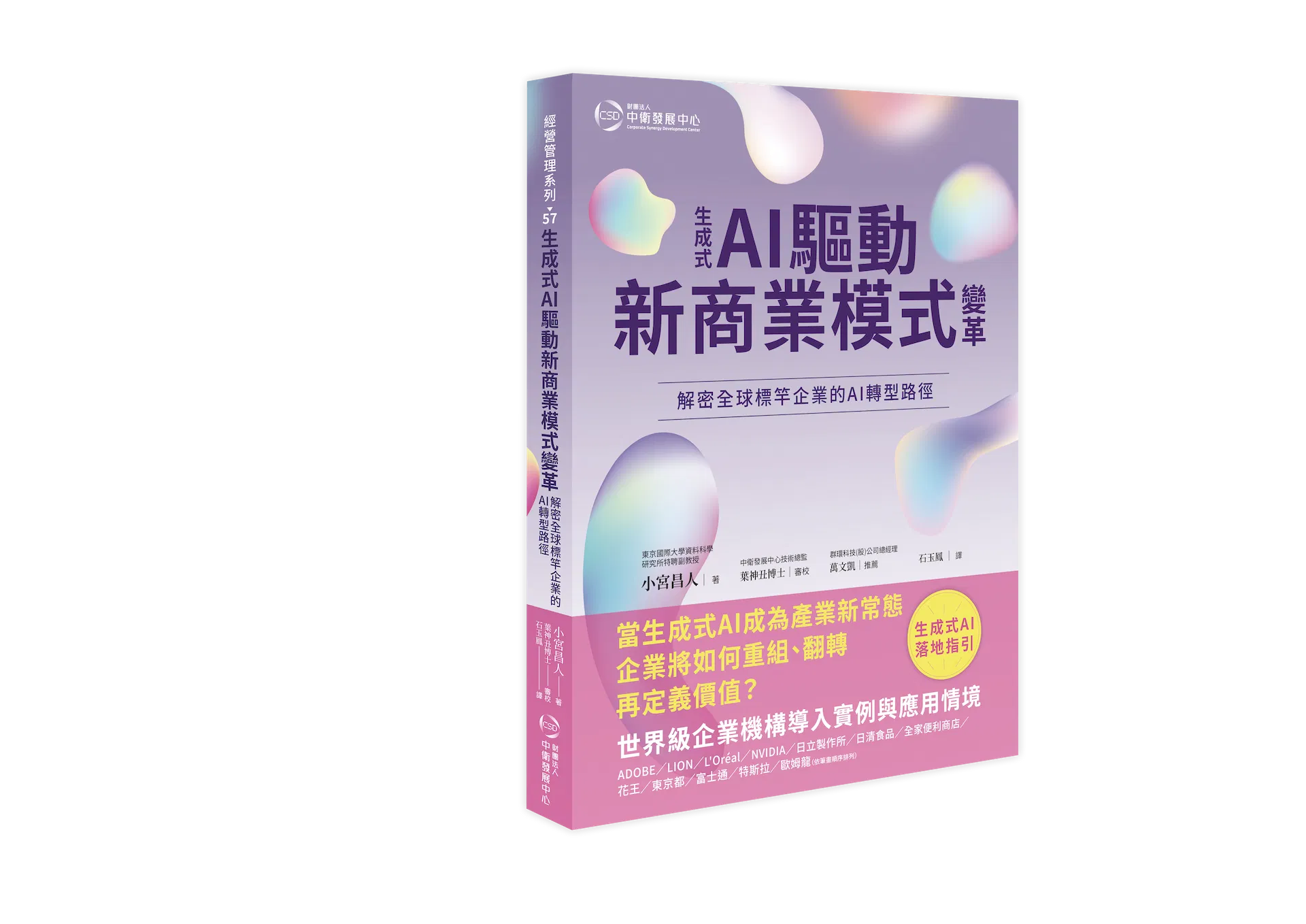 0421-生成式AI驅動的新商業模式變革-立體.png